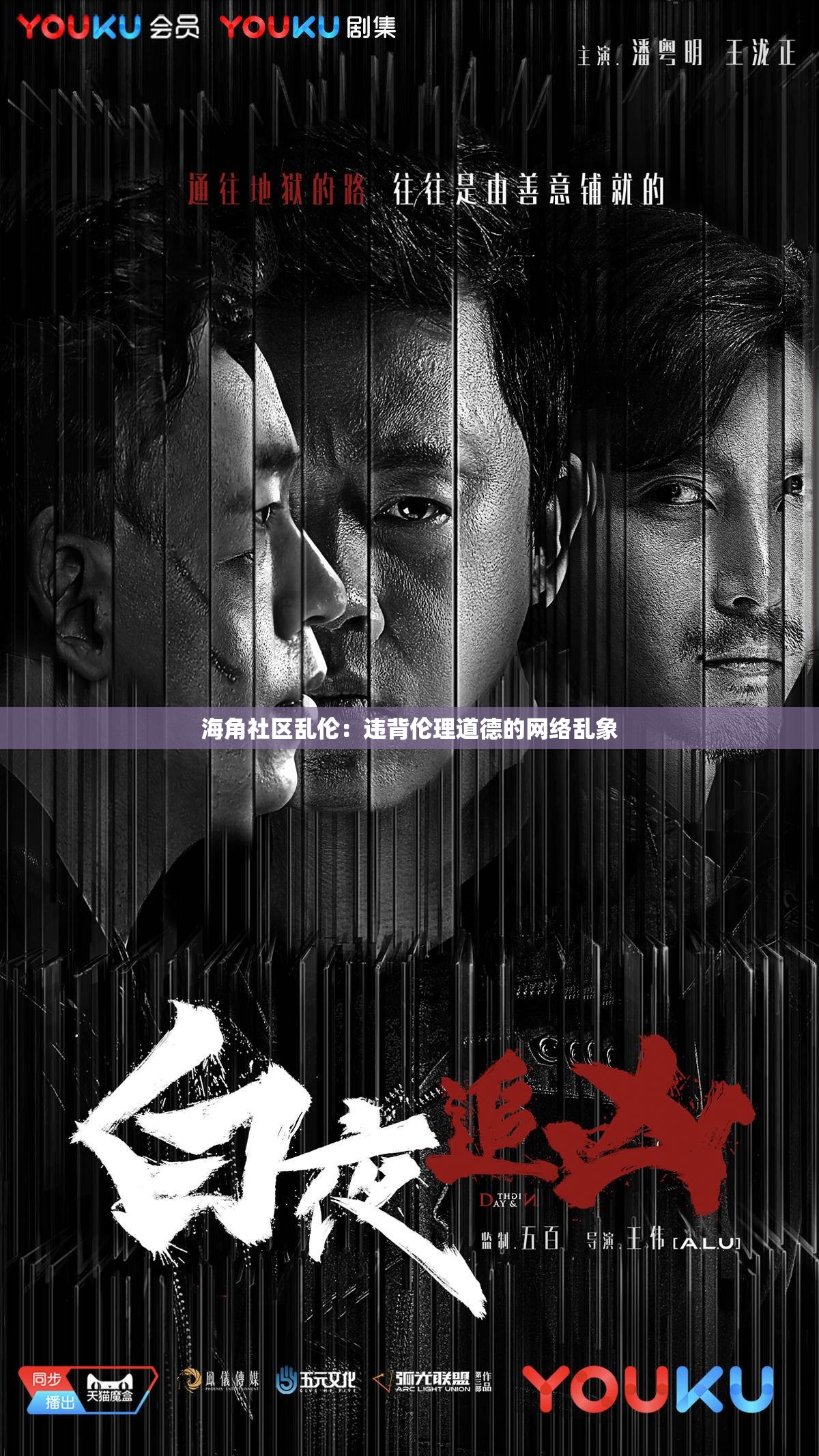 海角社区乱伦：违背伦理道德的网络乱象