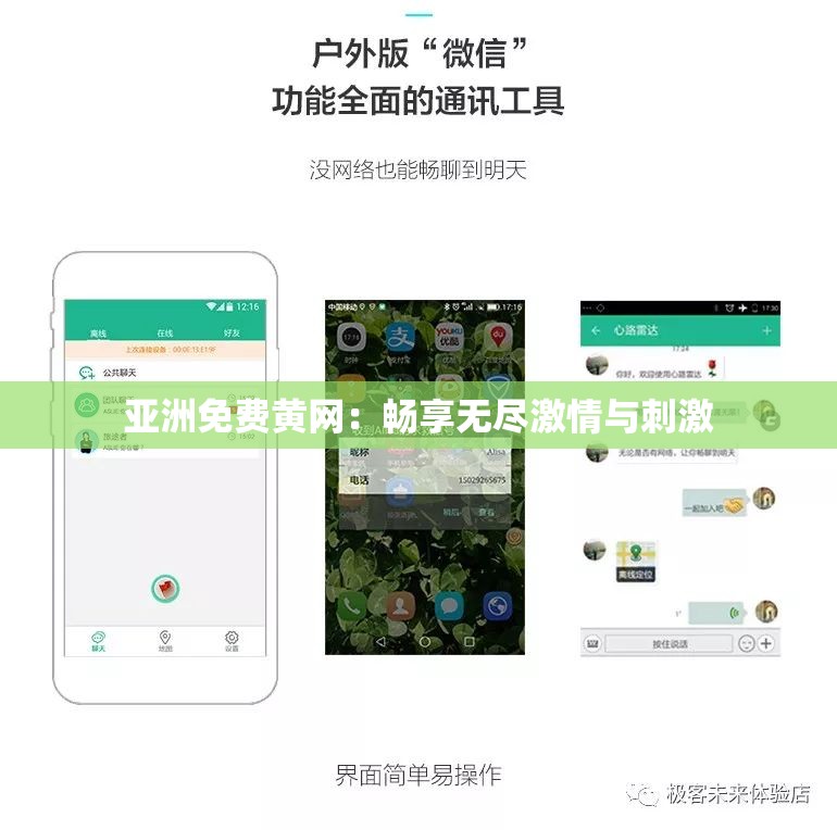 亚洲免费黄网：畅享无尽激情与刺激