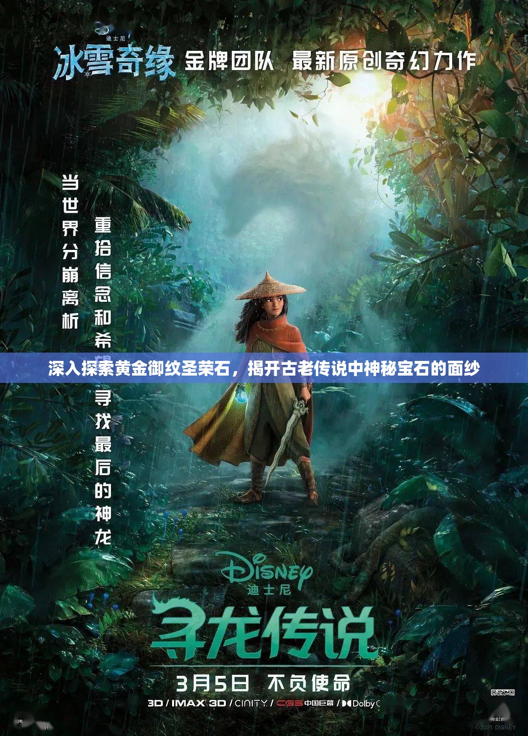 深入探索黄金御纹圣荣石，揭开古老传说中神秘宝石的面纱