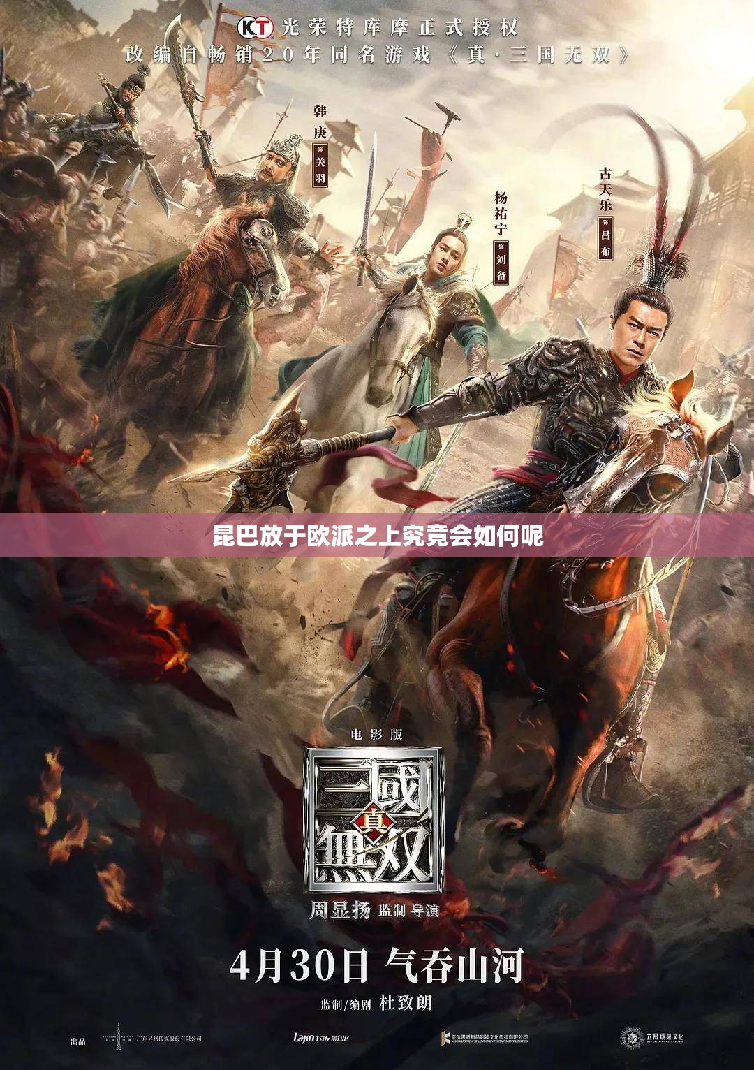 昆巴放于欧派之上究竟会如何呢