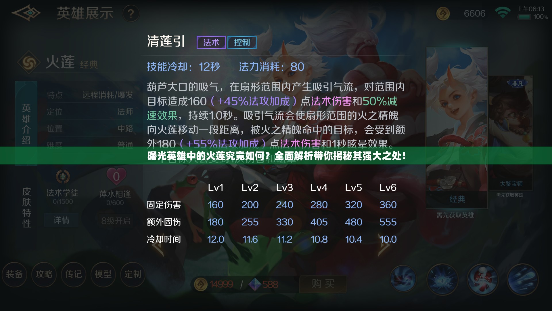 曙光英雄中的火莲究竟如何?全面解析带你揭秘其强大之处! 曙光英雄中的火莲究竟如何?全面解析带你揭秘其强大之处!